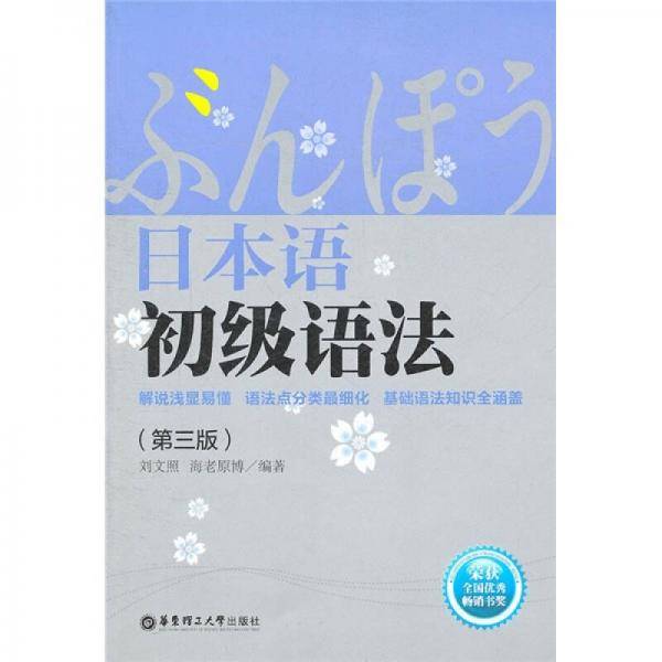 日本语初级语法