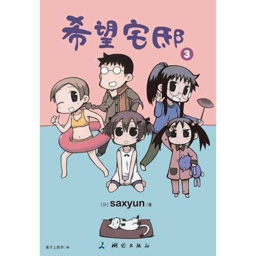 希望宅邸 03