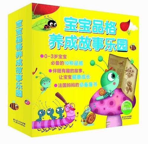宝宝品格养成故事乐园