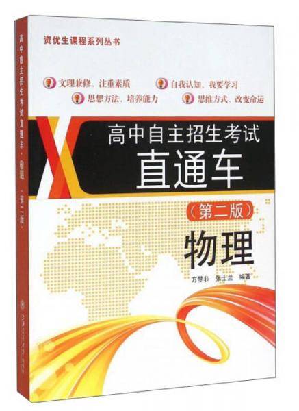 高中自主招生考试直通车