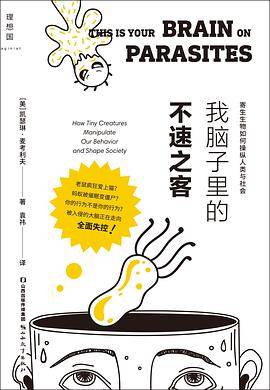 我脑子里的不速之客