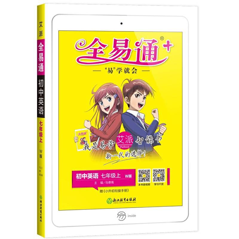 初中全易通-英语七年级上2019