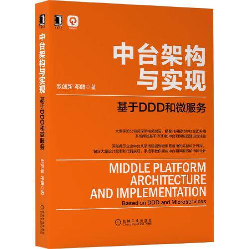 中台架构与实现