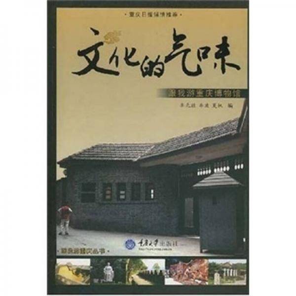 文化的气味