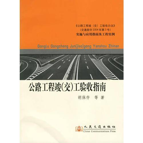 公路工程竣
