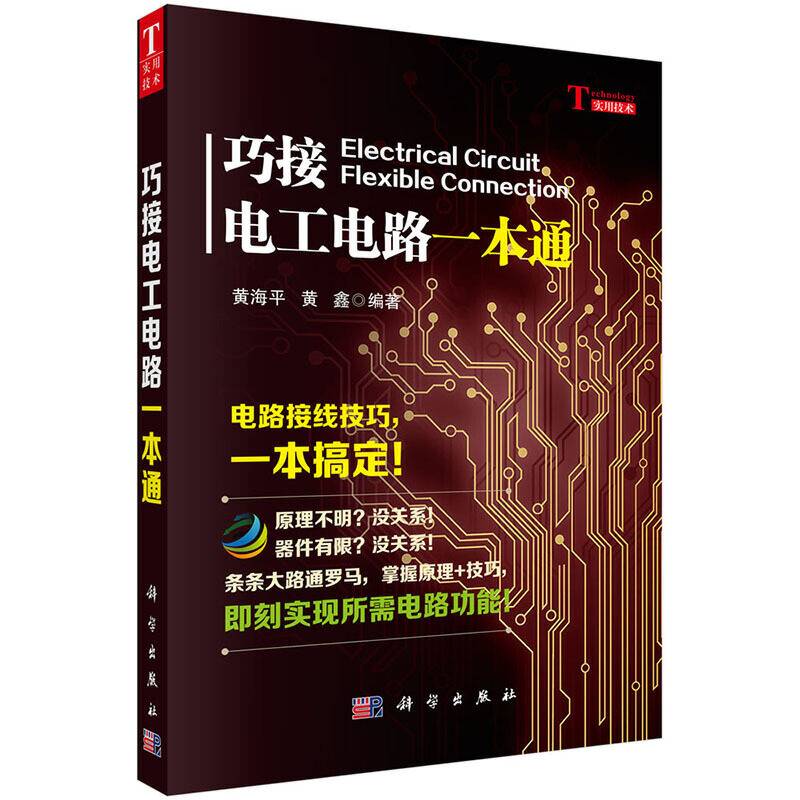 巧接电工电路一本通