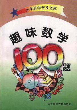 趣味数学100题