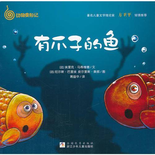 动物变形记