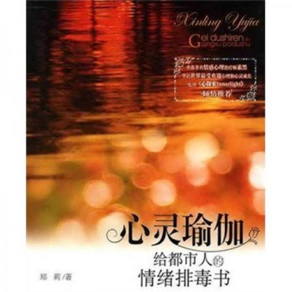 心灵瑜伽