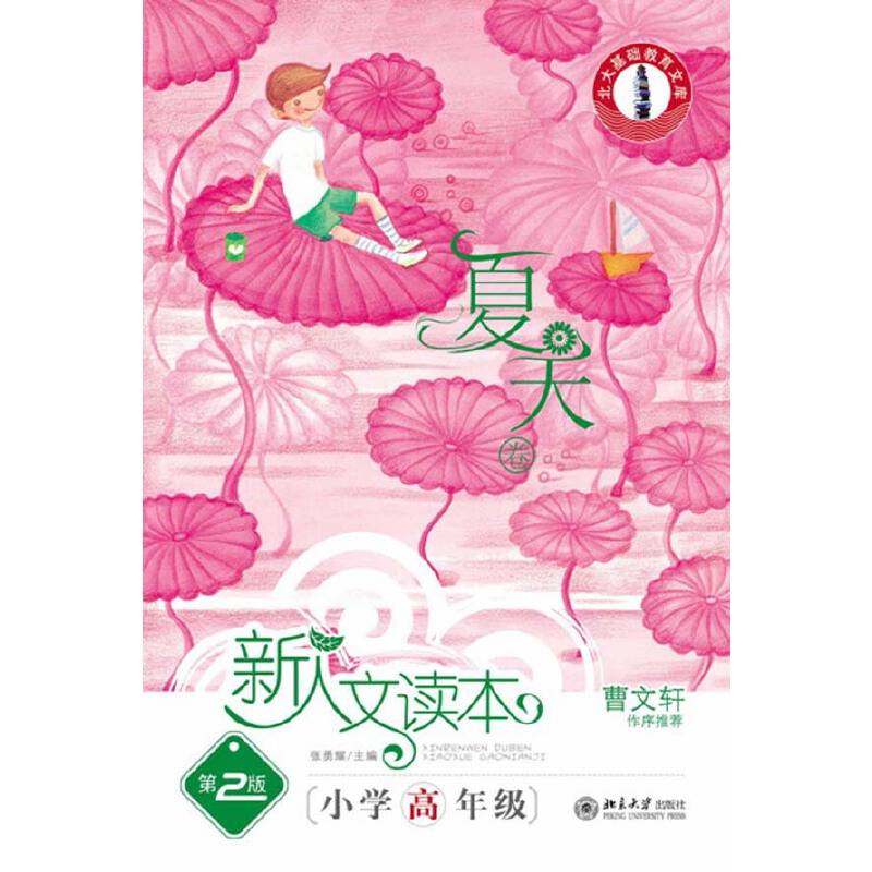 新人文读本