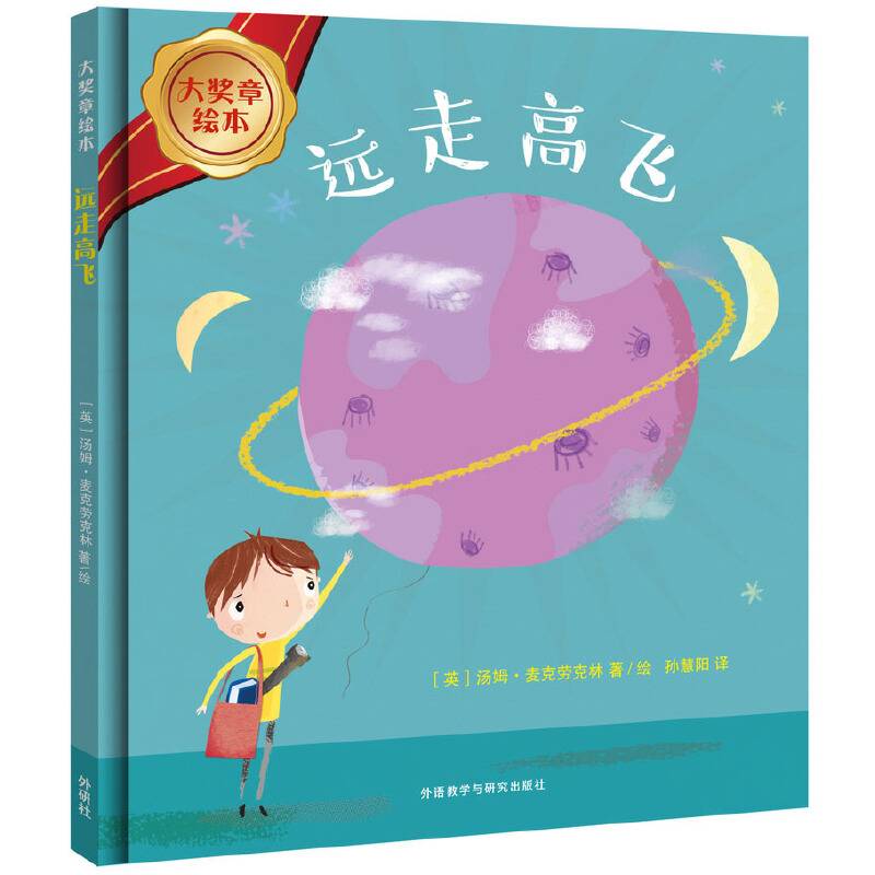 远走高飞