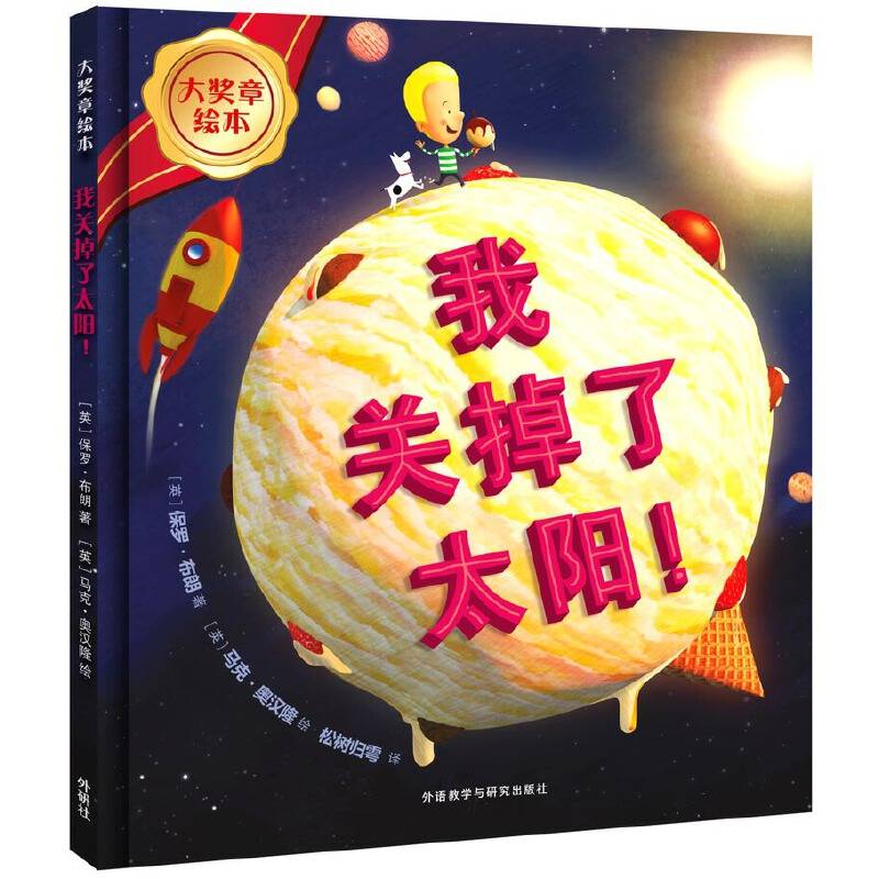 我关掉了太阳！
