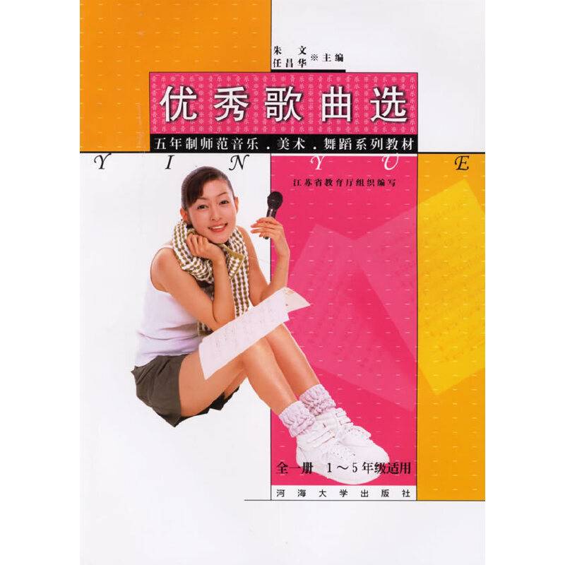 优秀歌曲选