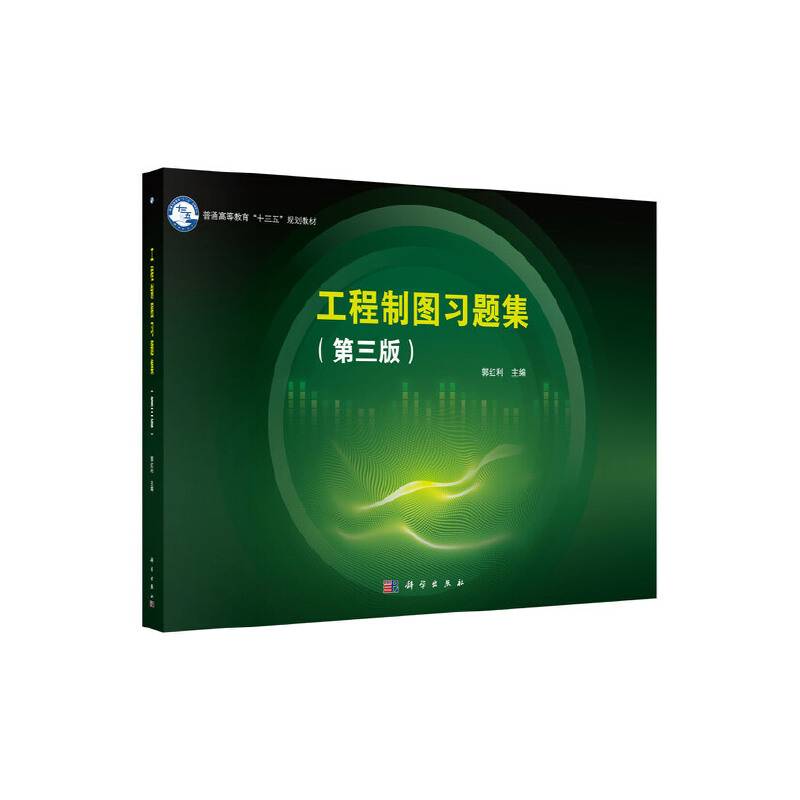 工程制图习题集