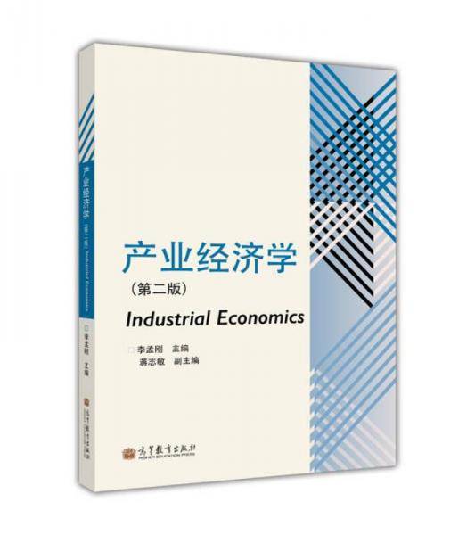 产业经济学