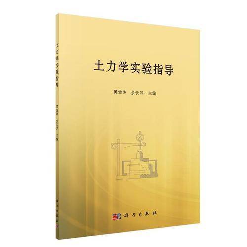 土力学实验指导