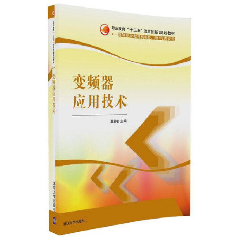 变频器应用技术
