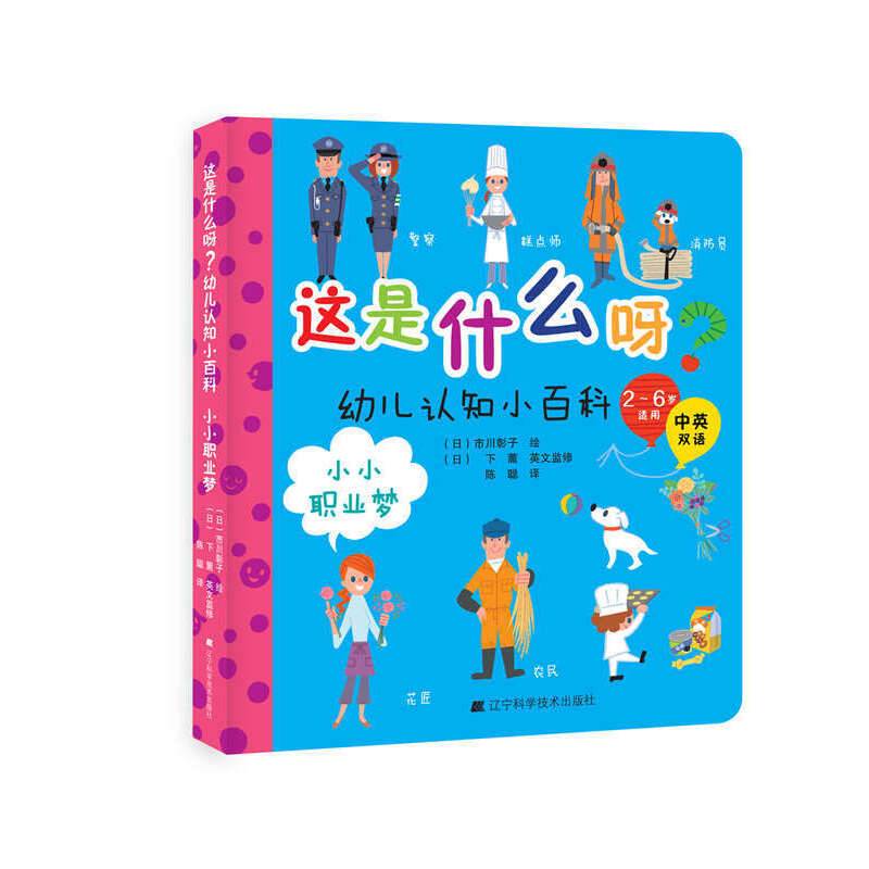 这是什么呀？幼儿认知小百科.小小职业梦