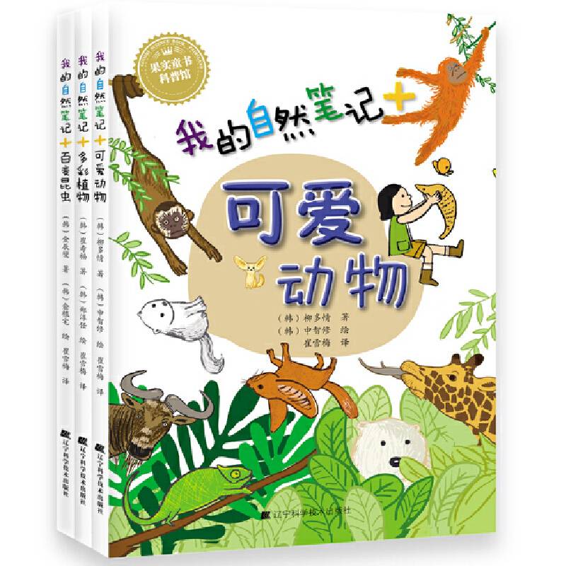 我的自然笔记+