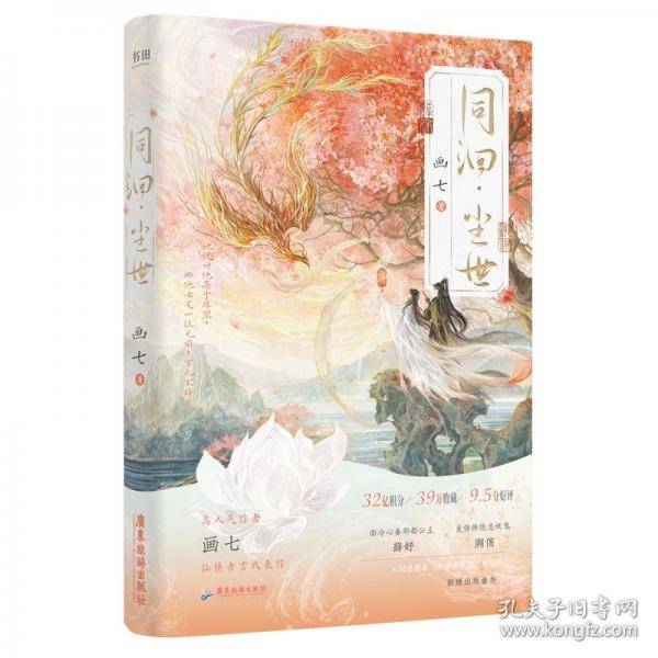同洄·尘世（印版） 青春小说