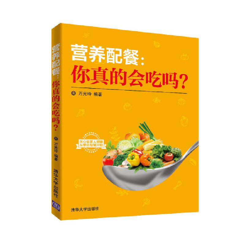 营养配餐 你真的会吃吗？