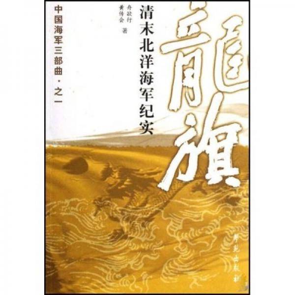 龙旗