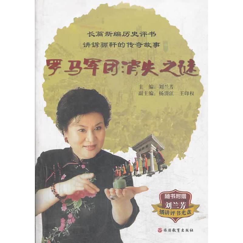 罗马军团消失之谜