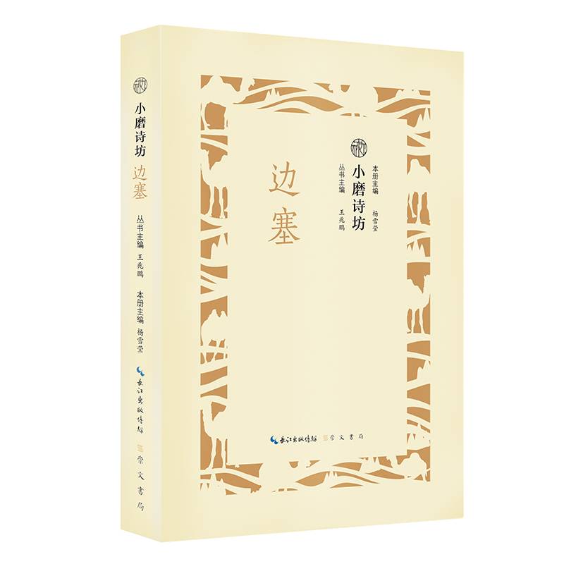 磨诗坊 边塞