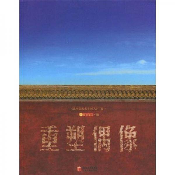 这个国家的年轻人・卷一