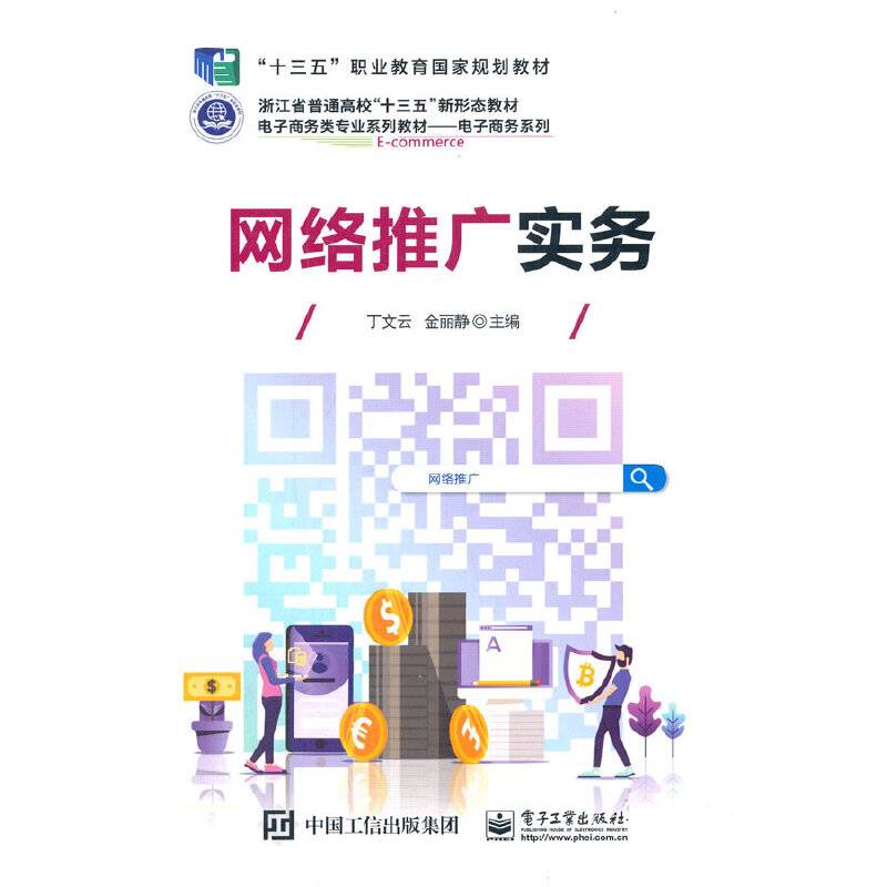网络推广实务