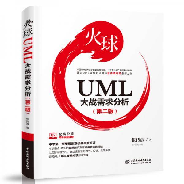 UML大战需求分析