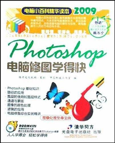 Photoshop电脑修图学得快