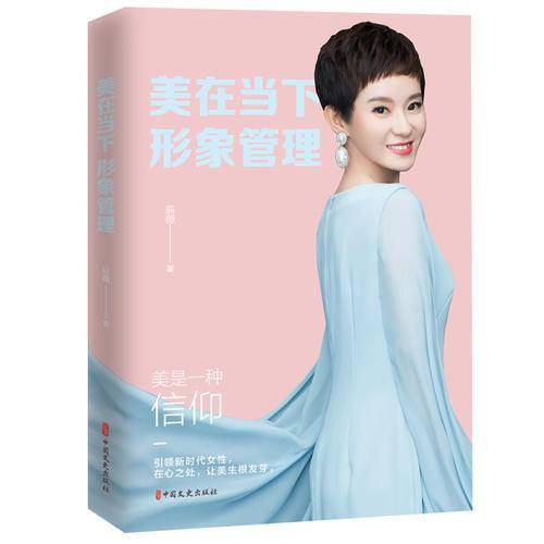 美在当下形象管理