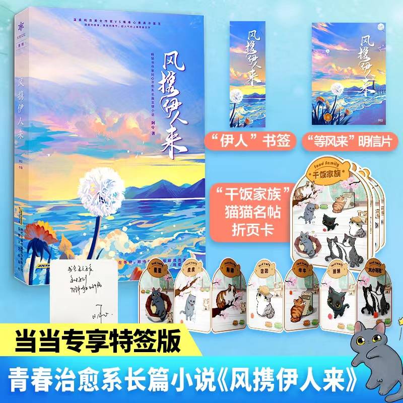 风携伊人来