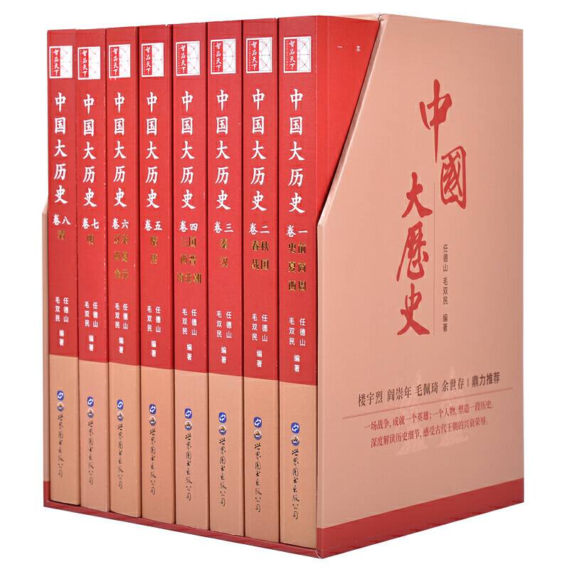 中国大历史