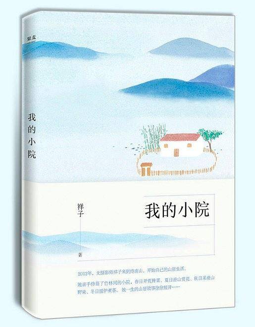 我的小院