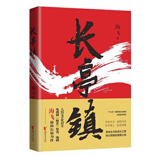 长亭镇