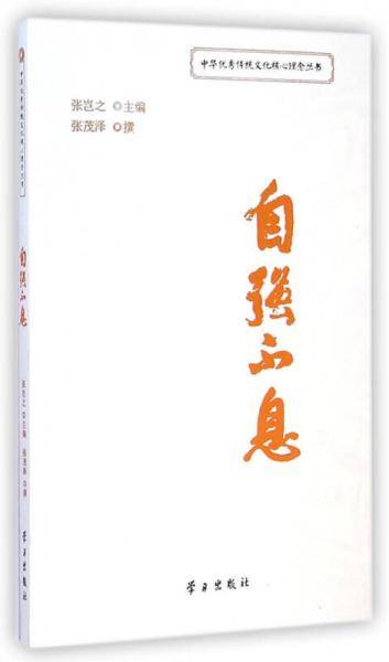 自强不息