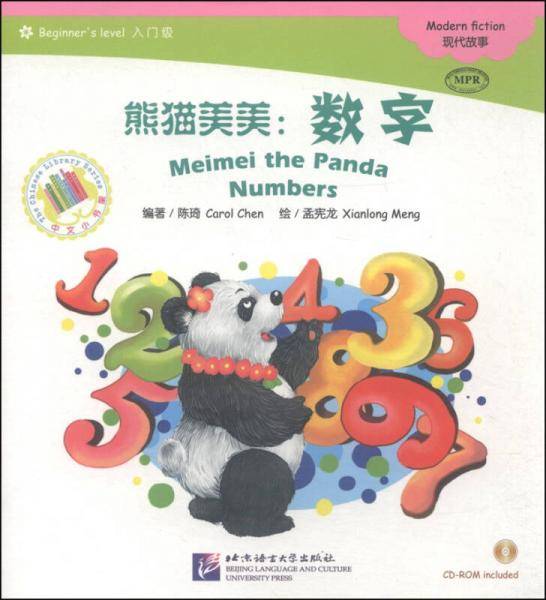 现代故事・熊猫美美：数字（入门级 附CD-ROM光盘1张）