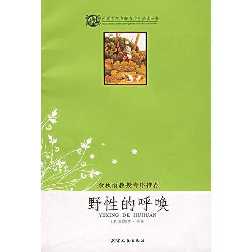 野性的呼唤