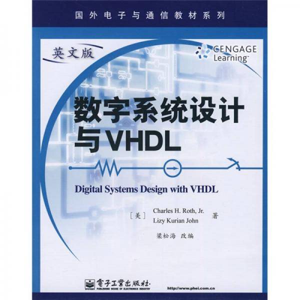 数字系统设计与VHDL
