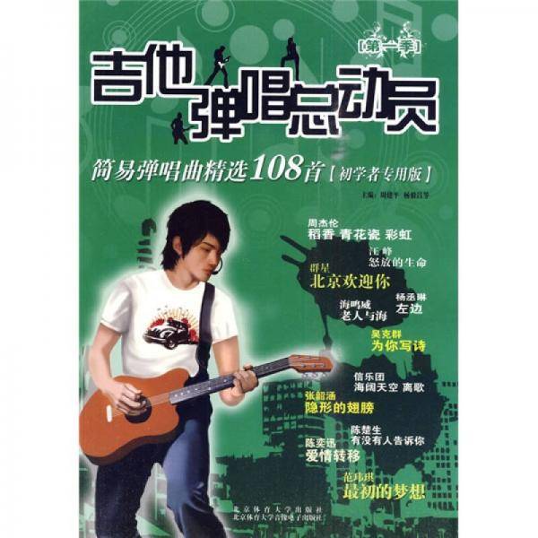 吉他弹唱总动员