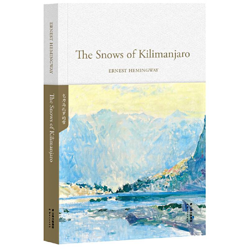 乞力马扎罗的雪 The Snows of Kilimanjaro