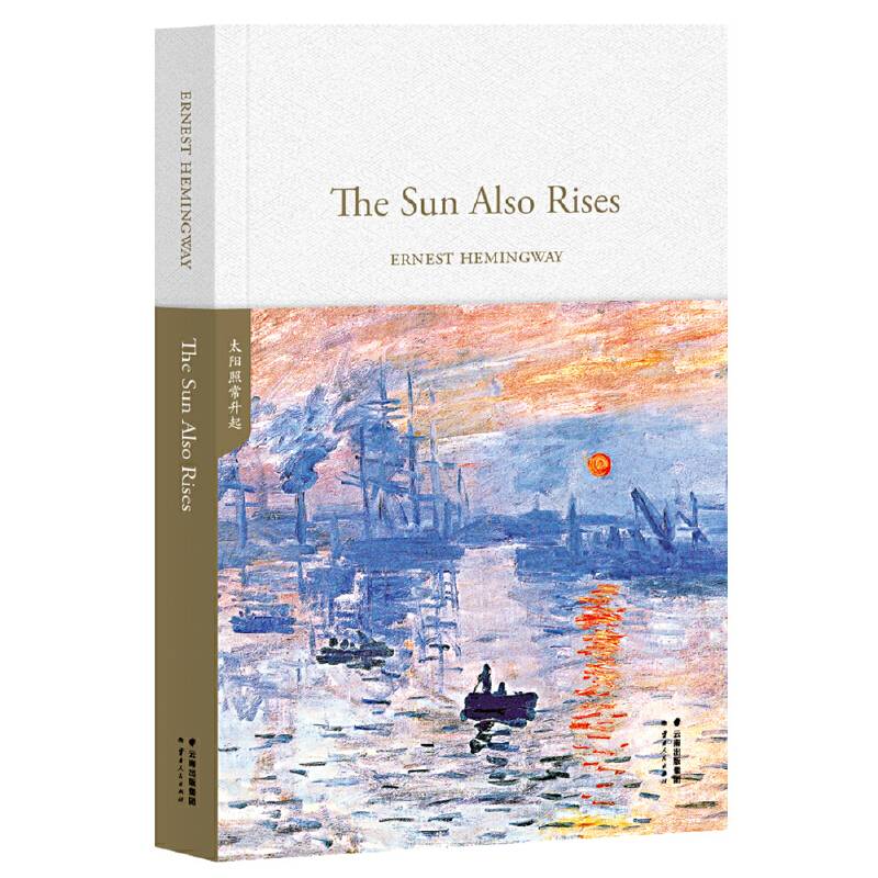 太阳照常升起  The Sun Also Rises