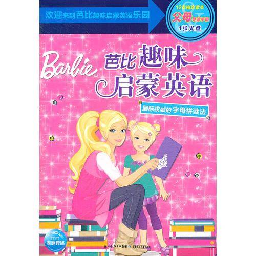 芭比趣味启蒙英语