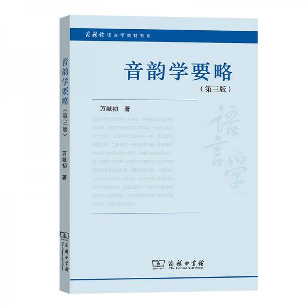 音韵学要略