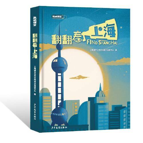 翻翻看,上海