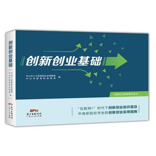 创新创业基础