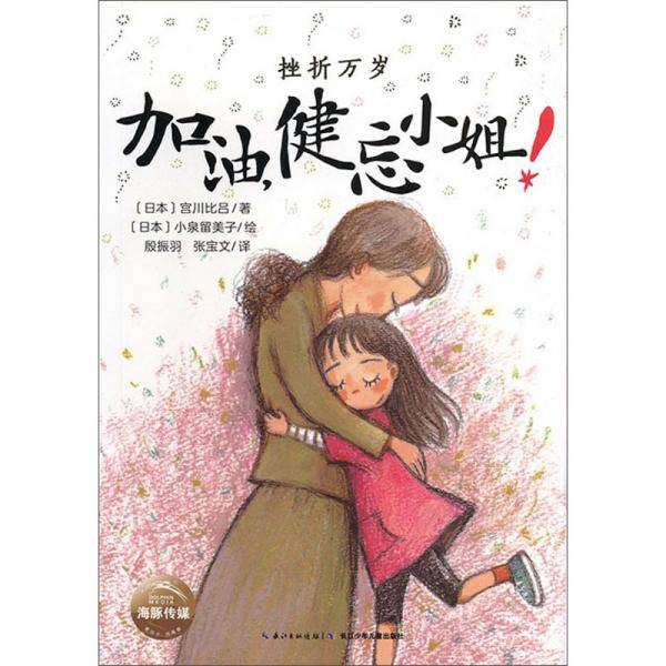 加油，健忘小姐！