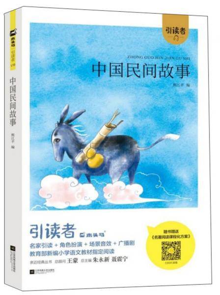 中国民间故事